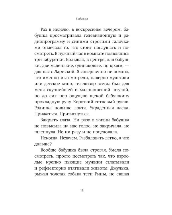 Кот Блед: рассказы