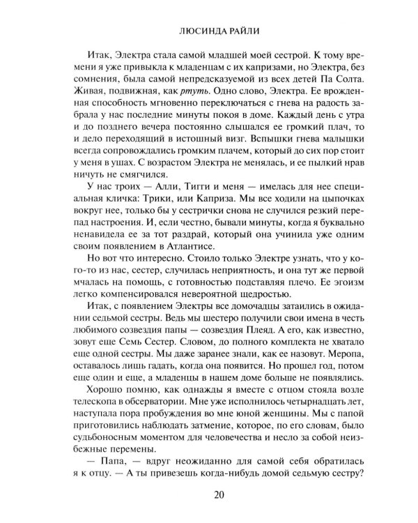 Дополнительное изображение книги «Семь сестер»
