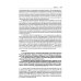 Комментарий к Конституции РФ. Новая редакция. 3-е изд., перераб. и доп