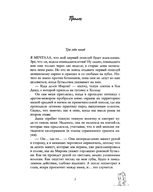 Дополнительное изображение книги «Идеально мне не подходишь»