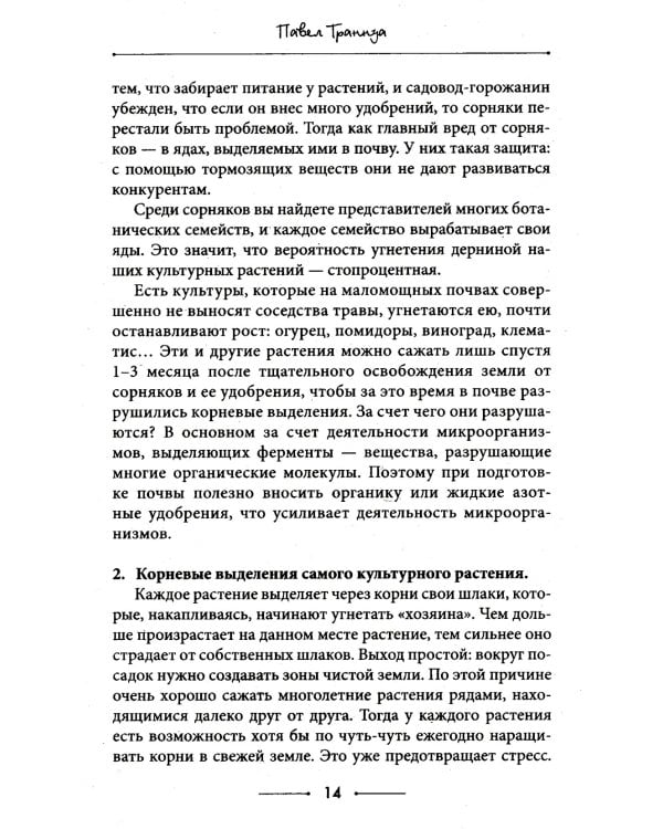 Самая полезная настольная книга садовода и огородника