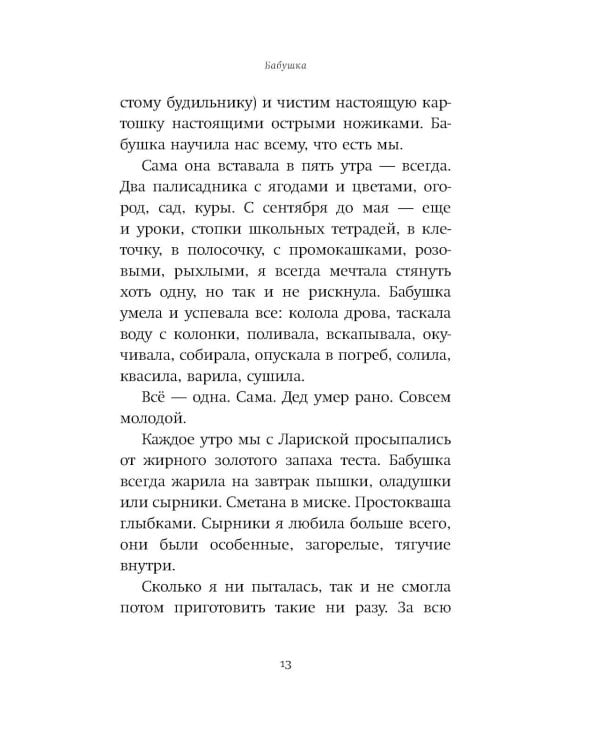 Кот Блед: рассказы