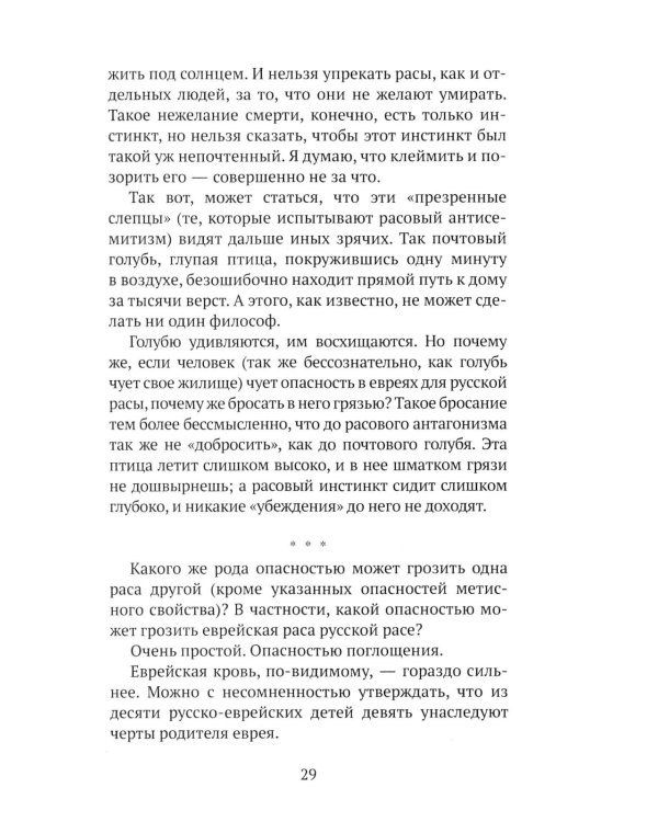 Что нам в них не нравится? Азбука "еврейского вопроса"