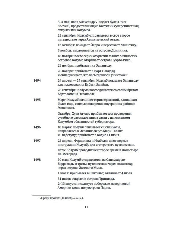 Неизведанные земли: Колумб