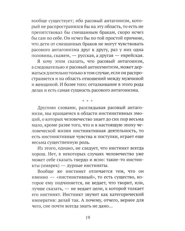 Что нам в них не нравится? Азбука "еврейского вопроса"