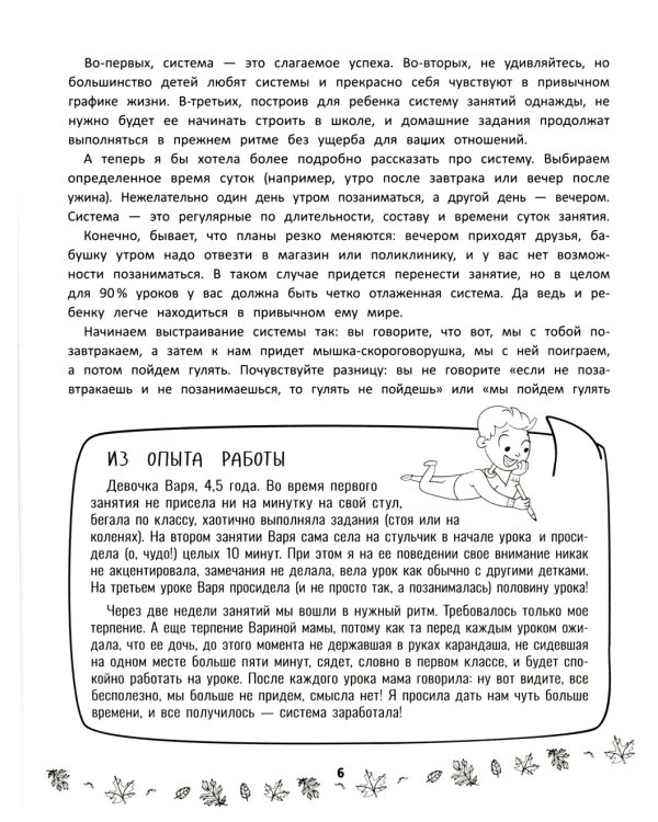 Словолодочки: мама, научи меня читать! Авторский курс обучения чтению