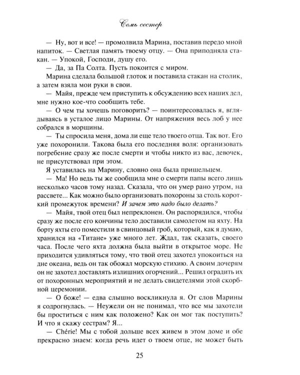 Дополнительное изображение книги «Семь сестер»