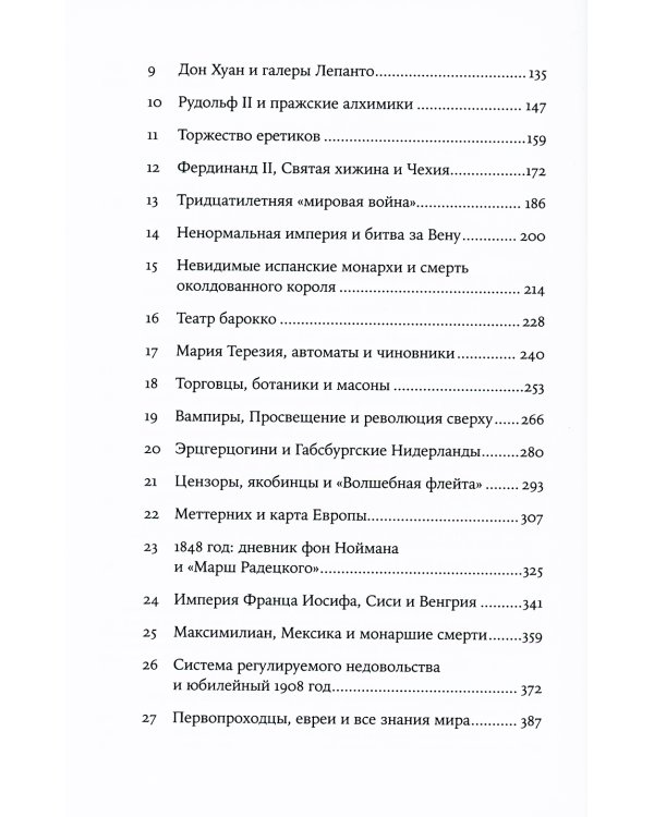 Габсбурги: Власть над миром