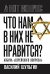 Что нам в них не нравится? Азбука "еврейского вопроса"