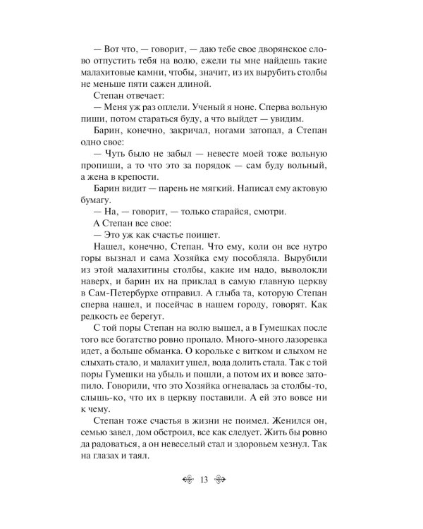 Малахитовая шкатулка