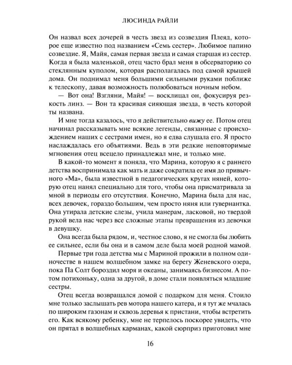 Дополнительное изображение книги «Семь сестер»