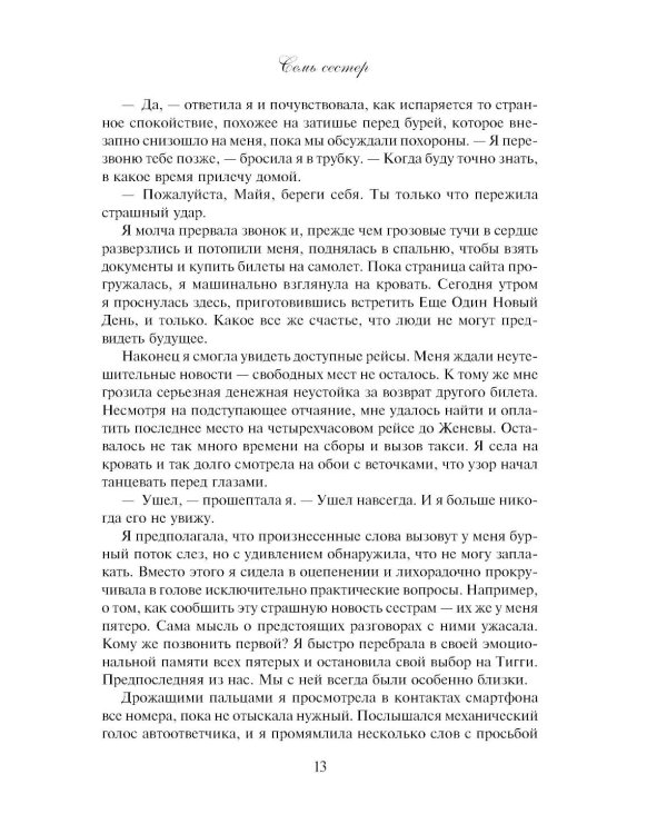 Дополнительное изображение книги «Семь сестер»