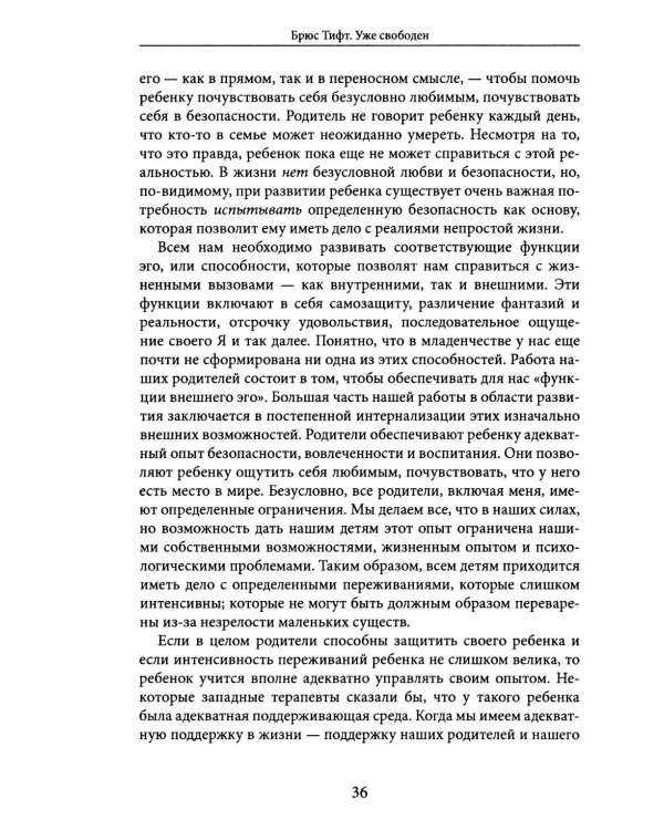 Уже свободен. Буддизм и психотерапия. Встреча на пути к освобождению