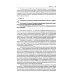Комментарий к Конституции РФ. Новая редакция. 3-е изд., перераб. и доп