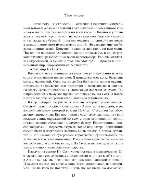 Дополнительное изображение книги «Семь сестер»