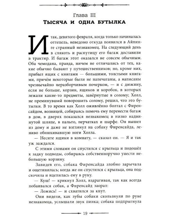 Человек-невидимка. Новейший ускоритель: сборник
