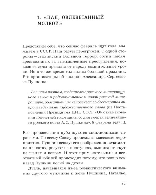 1837 год. Скрытая трансформация России