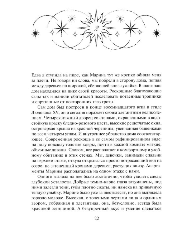 Дополнительное изображение книги «Семь сестер»