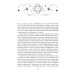 Дополнительное изображение книги «Семь сестер»