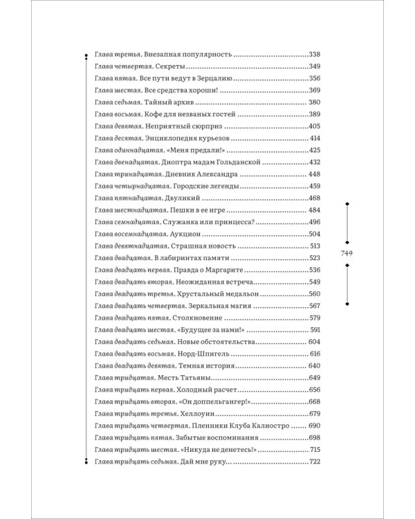 Иллюзион. Трианон: романы. Т. 1