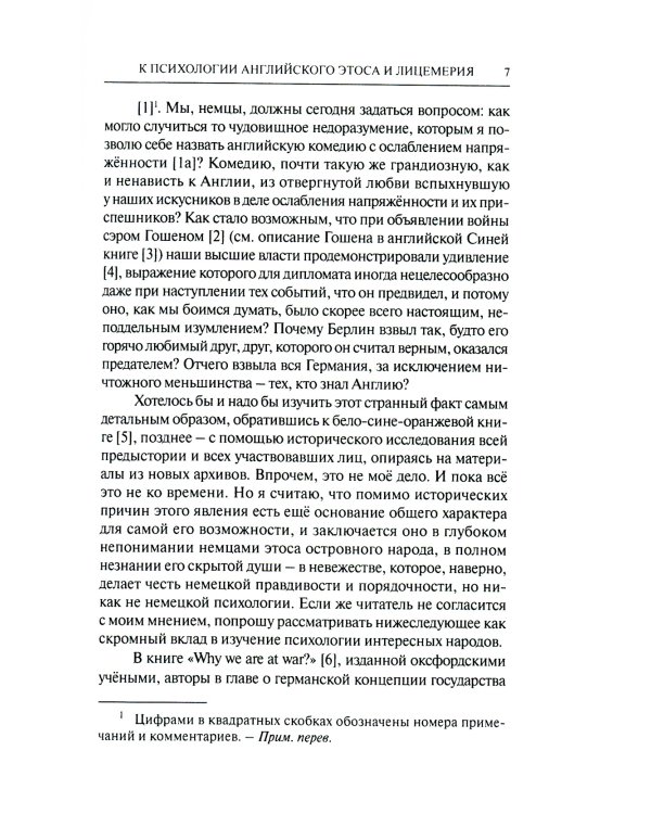 К психологии английского этоса и лицемерия