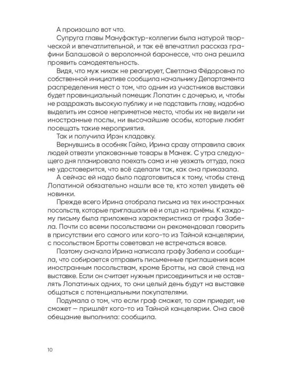 История Ирэн. Кн. 3: Принятие