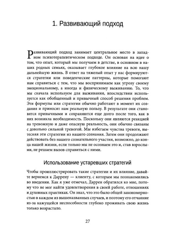 Уже свободен. Буддизм и психотерапия. Встреча на пути к освобождению