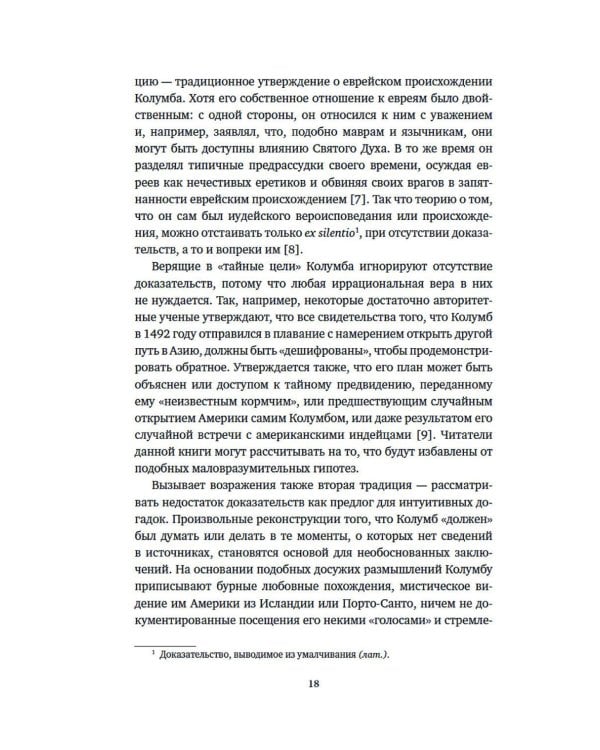 Неизведанные земли: Колумб