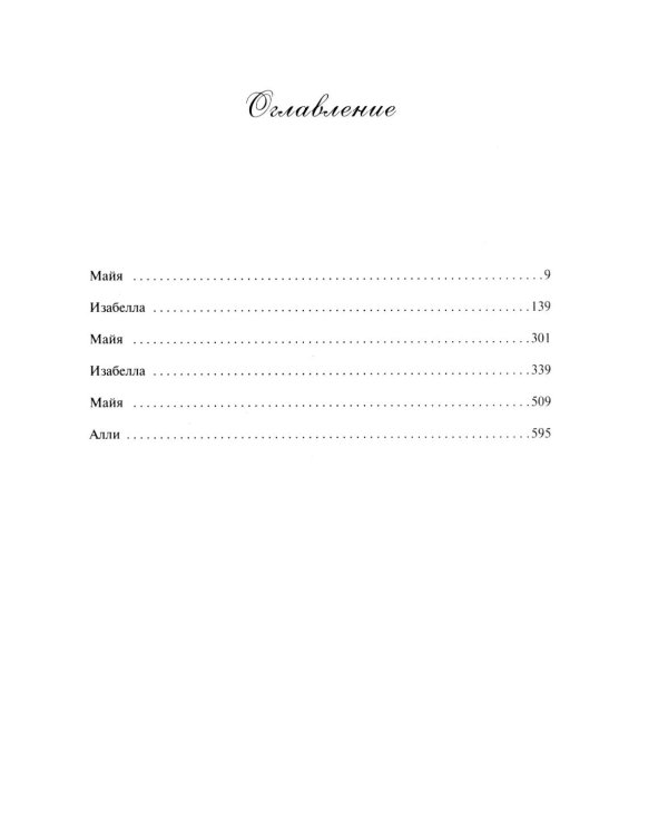 Дополнительное изображение книги «Семь сестер»