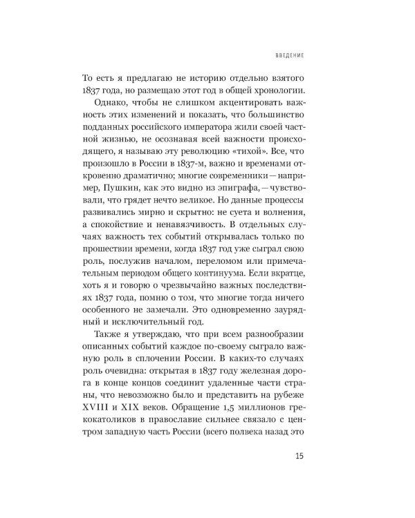 1837 год. Скрытая трансформация России