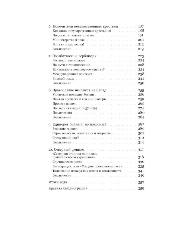 1837 год. Скрытая трансформация России