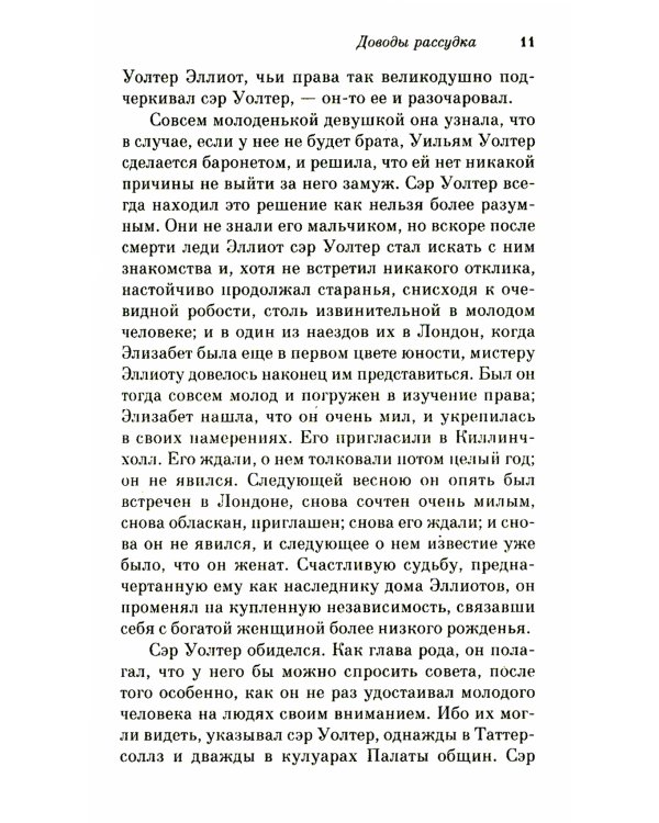 Доводы рассудка