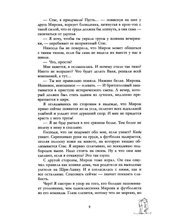 Дополнительное изображение книги «Идеально мне не подходишь»