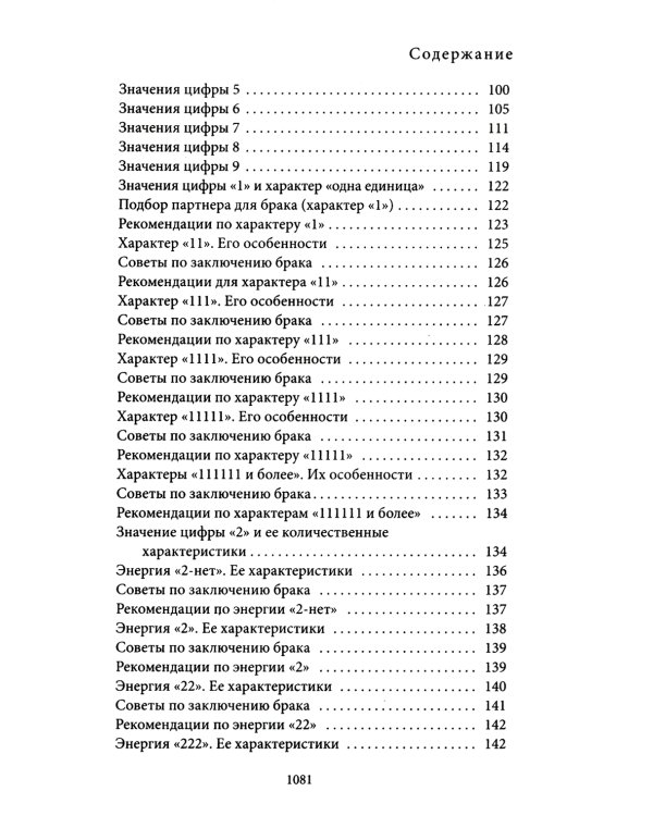 Большая книга нумерологии. Цифровой анализ