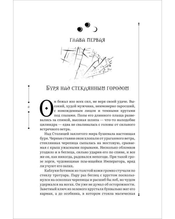 Иллюзион. Трианон: романы. Т. 1