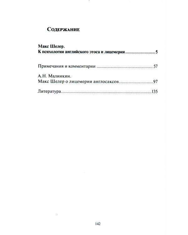 К психологии английского этоса и лицемерия