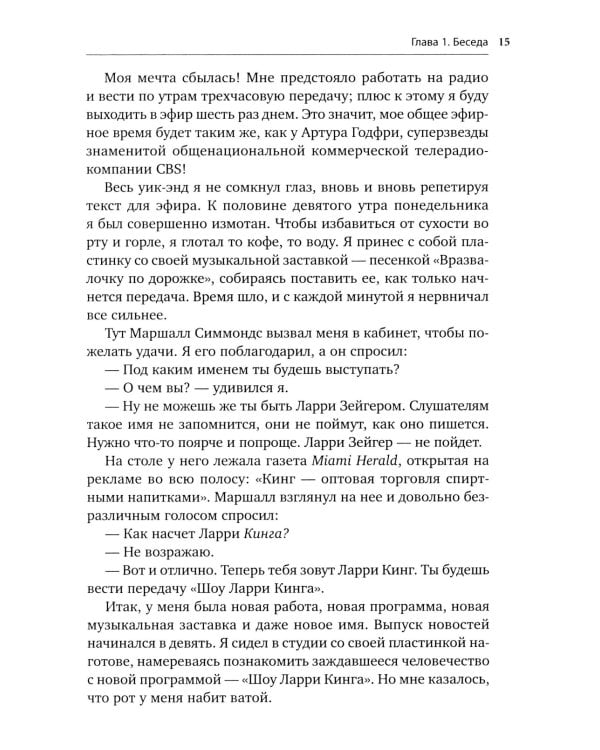 Как разговаривать с кем угодно, когда угодно и где угодно