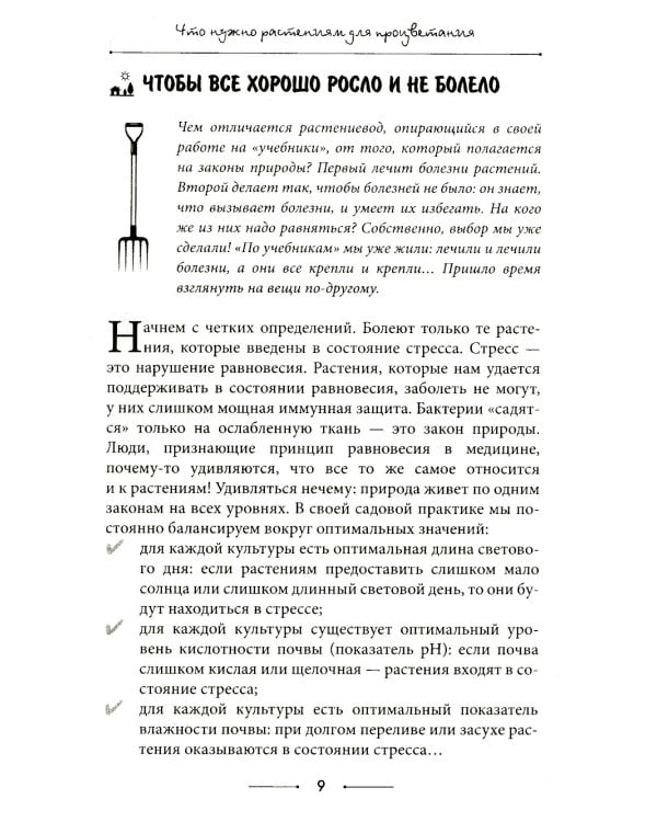 Самая полезная настольная книга садовода и огородника