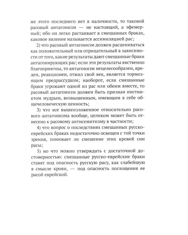 Что нам в них не нравится? Азбука "еврейского вопроса"