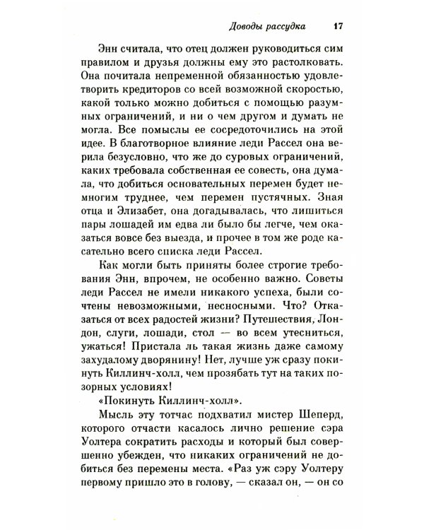 Доводы рассудка