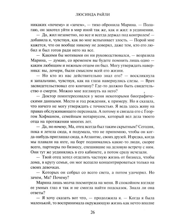 Дополнительное изображение книги «Семь сестер»