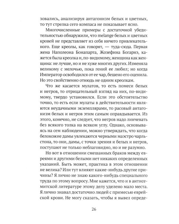 Что нам в них не нравится? Азбука "еврейского вопроса"
