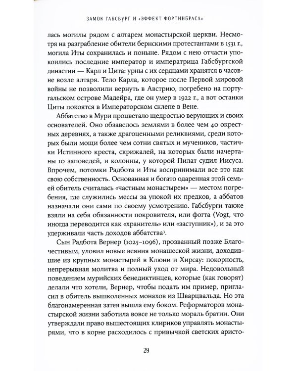 Габсбурги: Власть над миром