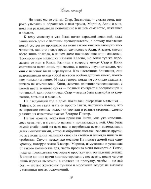 Дополнительное изображение книги «Семь сестер»