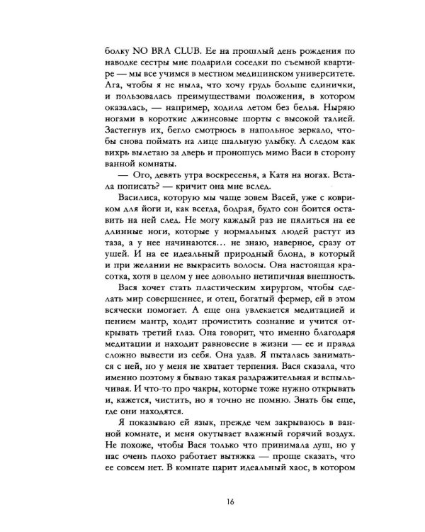 Дополнительное изображение книги «Идеально мне не подходишь»