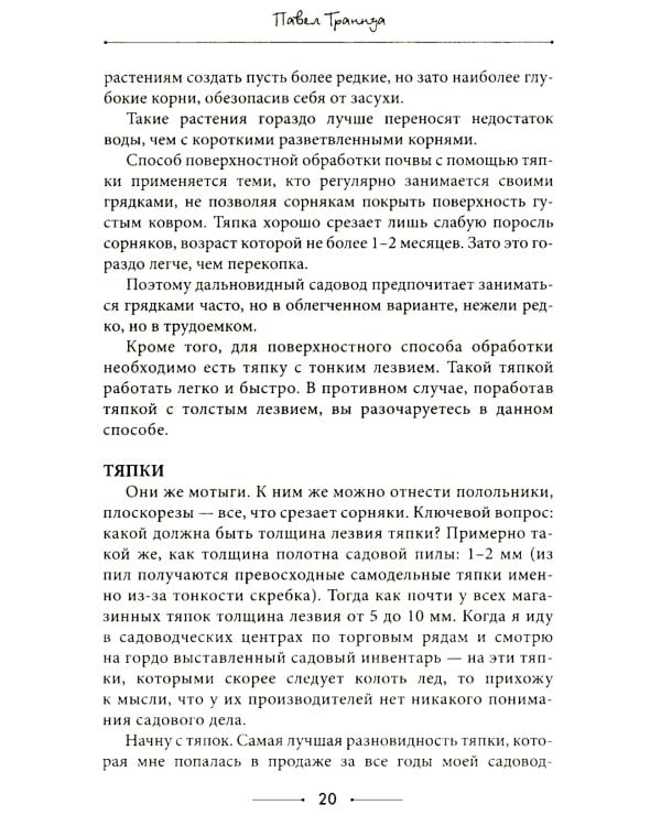Самая полезная настольная книга садовода и огородника