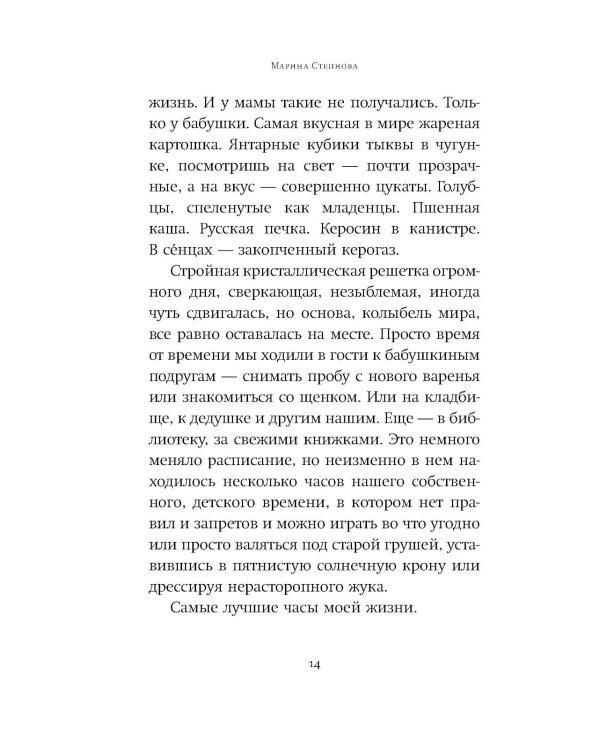 Кот Блед: рассказы