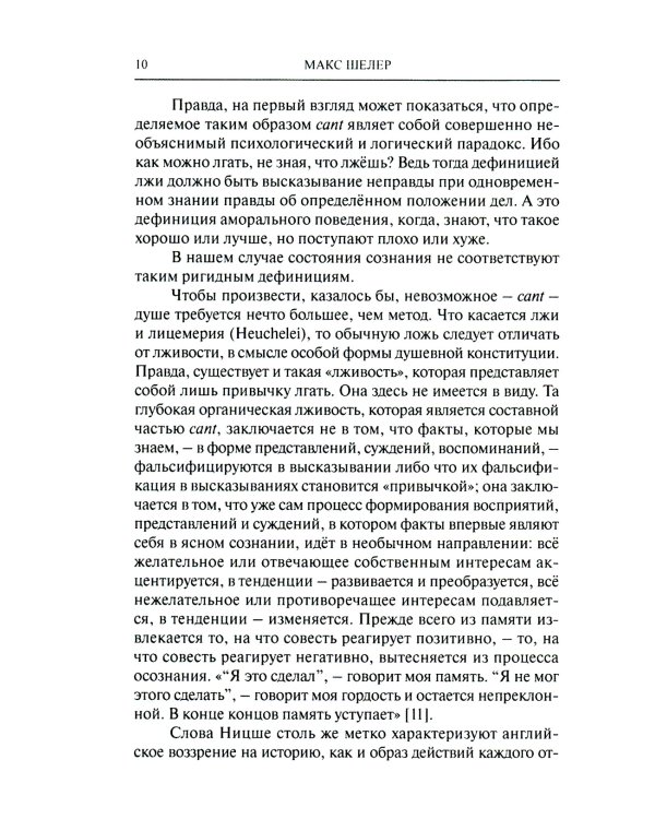 К психологии английского этоса и лицемерия
