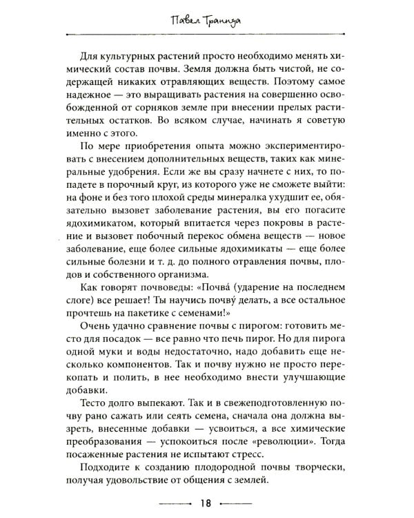 Самая полезная настольная книга садовода и огородника