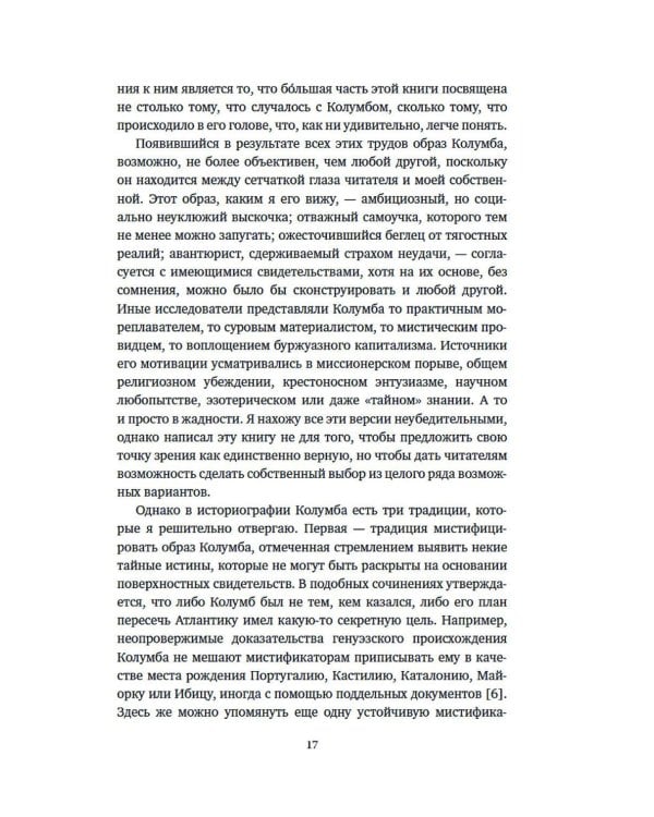 Неизведанные земли: Колумб